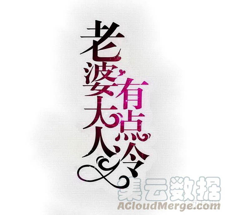 My Wife is Cold-Hearted Chapter 122 Gambar 2