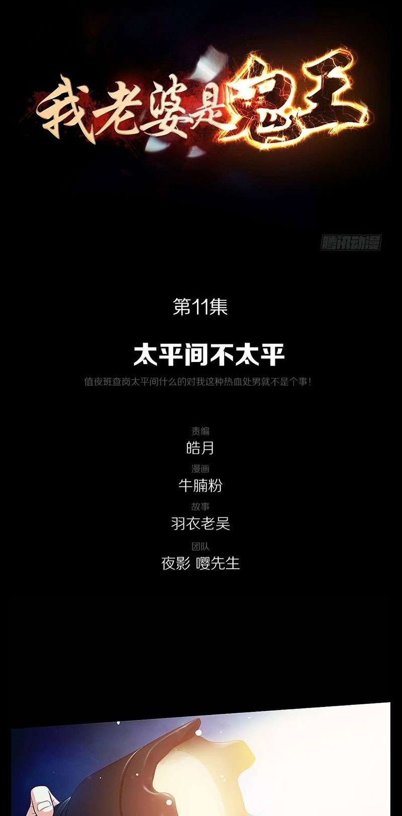 My Wife is a Ghost Chapter 11 Gambar 2