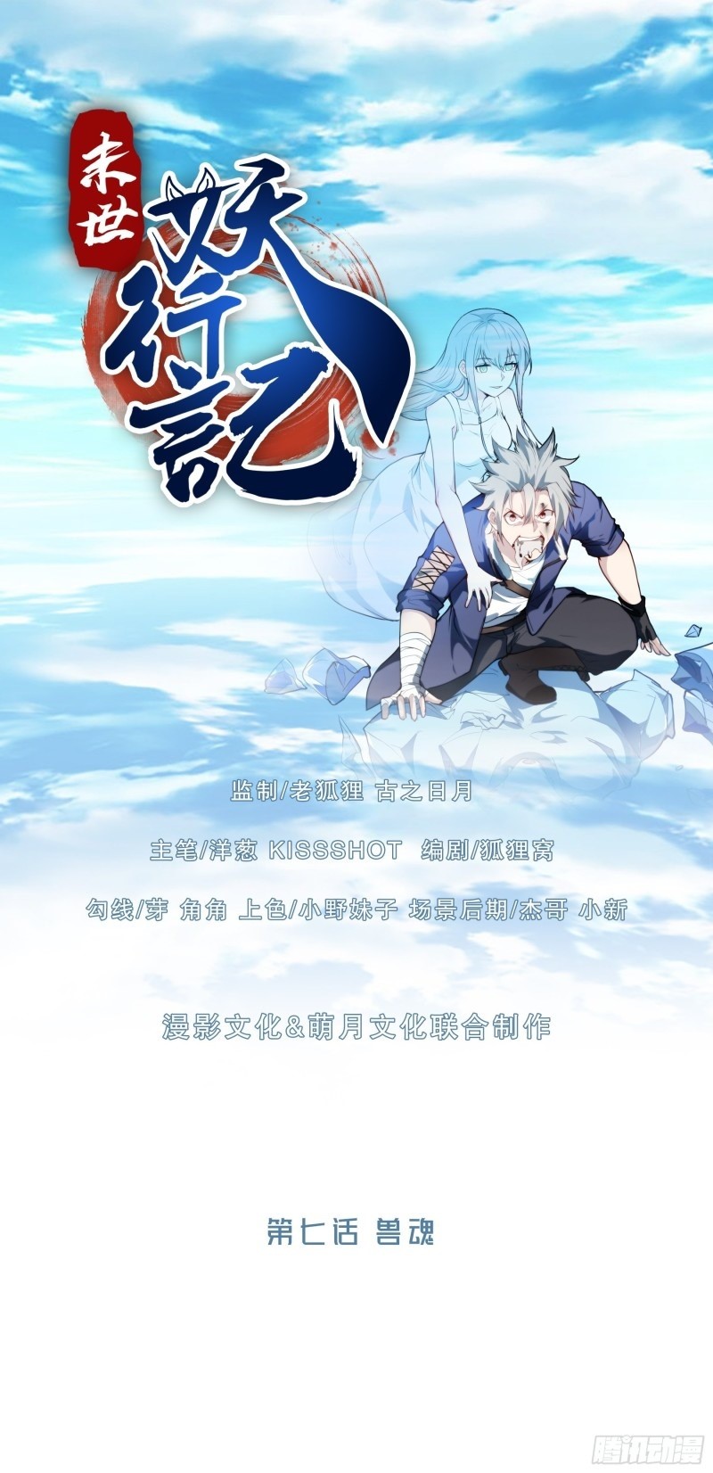 My Apocalypse (The Last Day Of The Demon) Chapter 07 Gambar 2