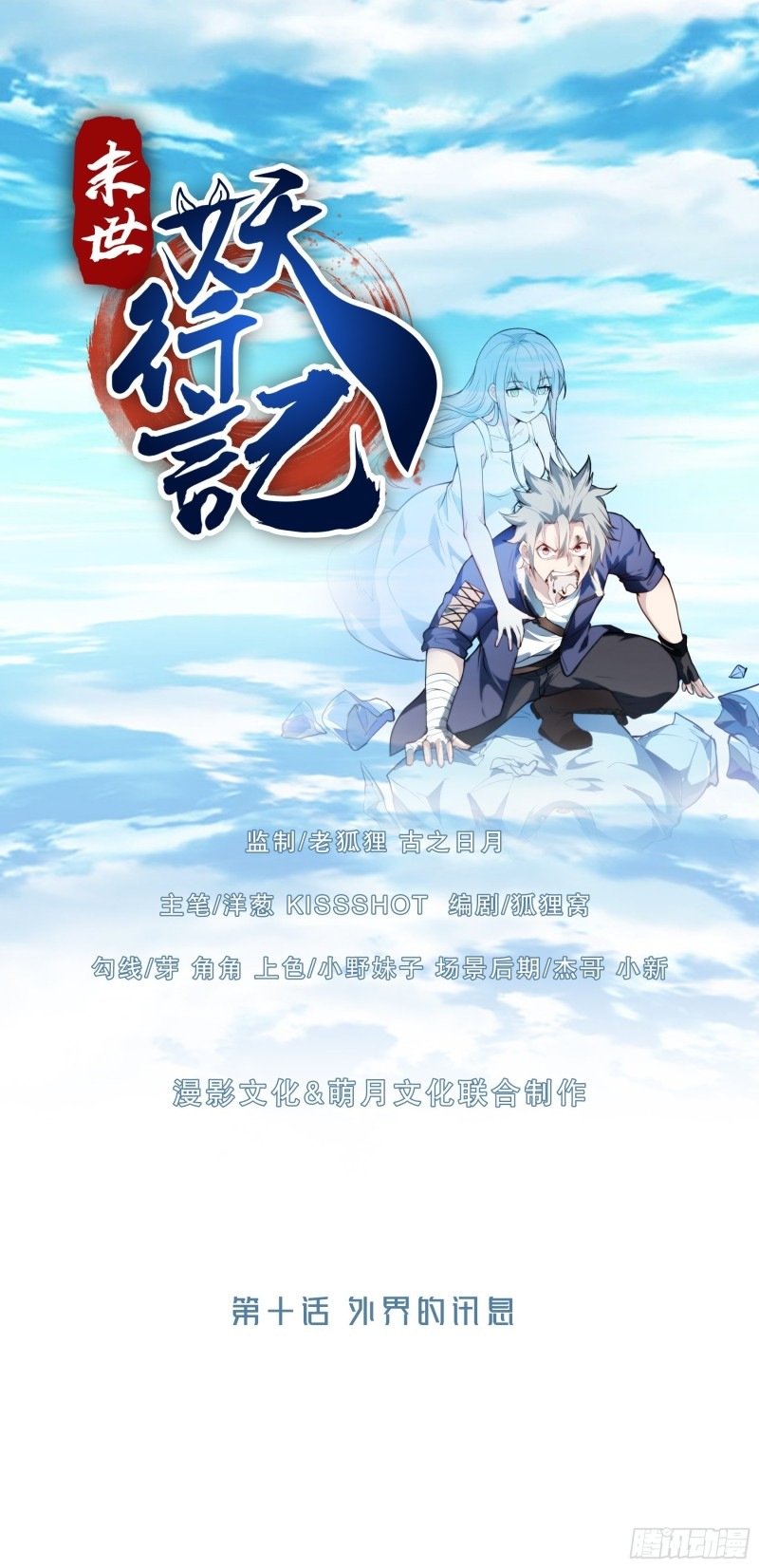 My Apocalypse (The Last Day Of The Demon) Chapter 10 Gambar 2