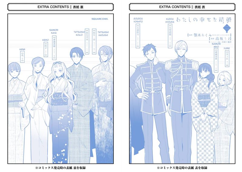 My Blissful Marriage (Watashi no Shiawase na Kekkon) Chapter 14 Gambar 31