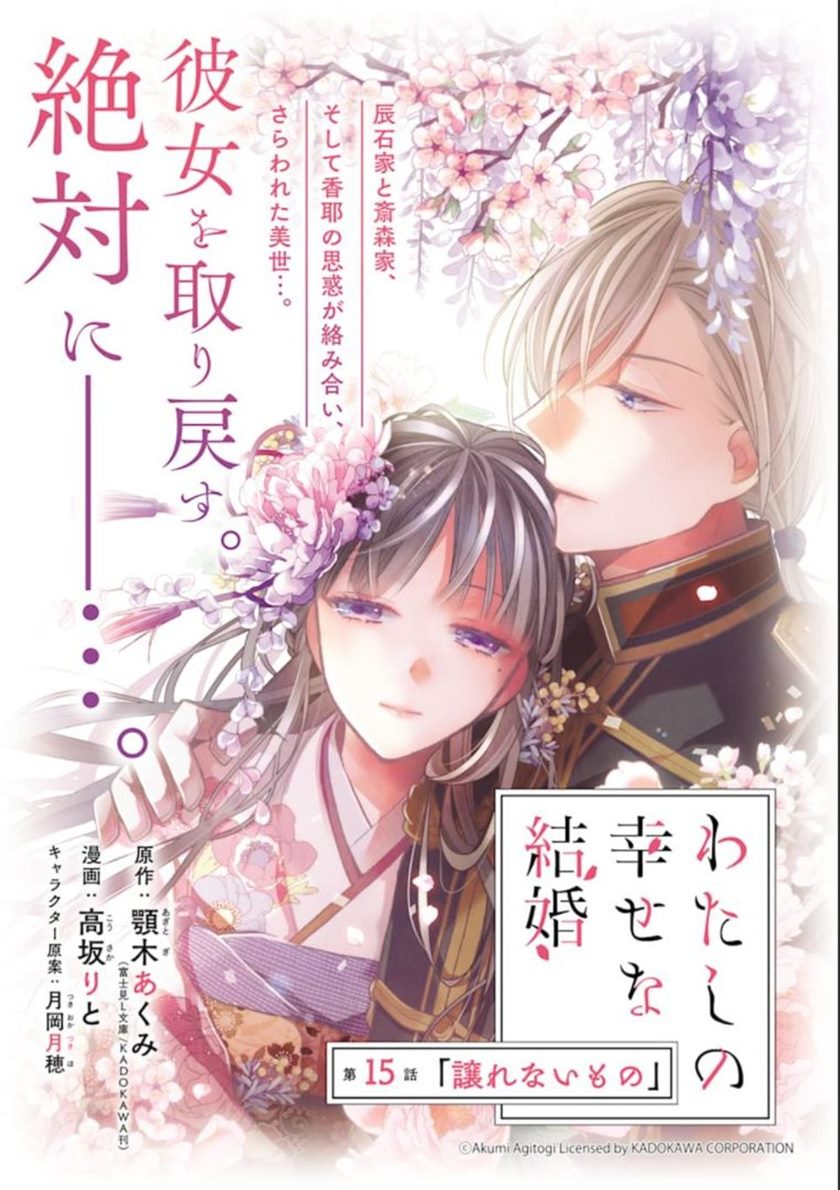My Blissful Marriage (Watashi no Shiawase na Kekkon) Chapter 15 Gambar 2