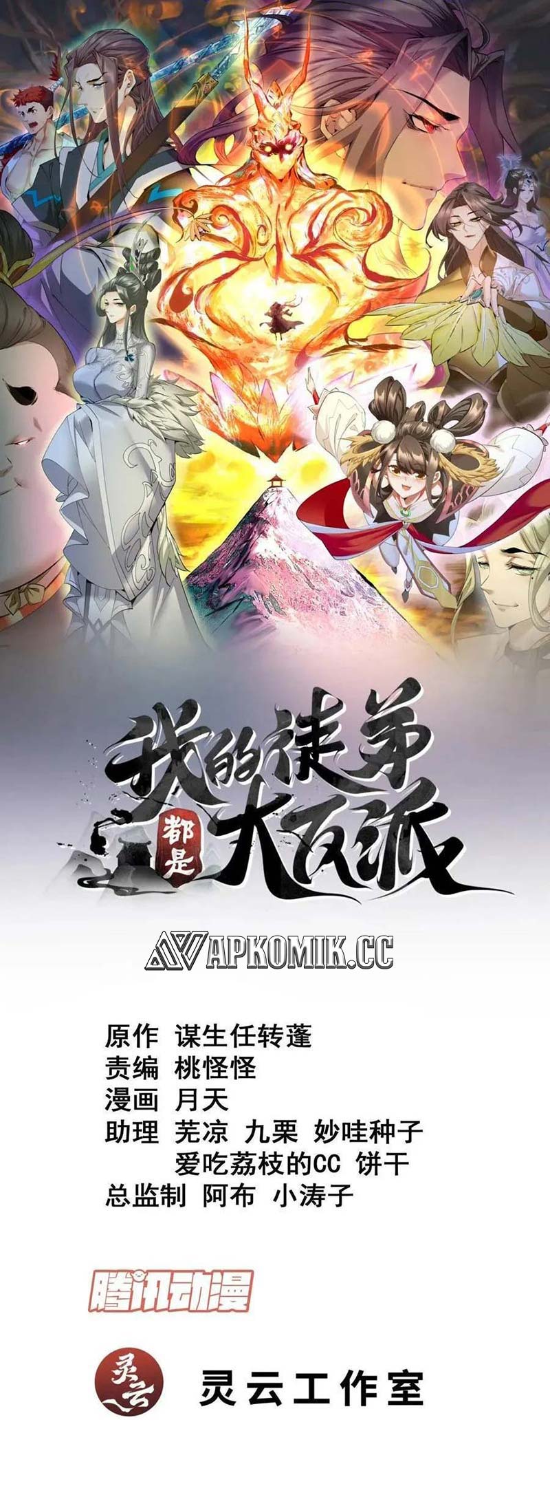 My Disciples Are All Big Villains Chapter 240 Gambar 2