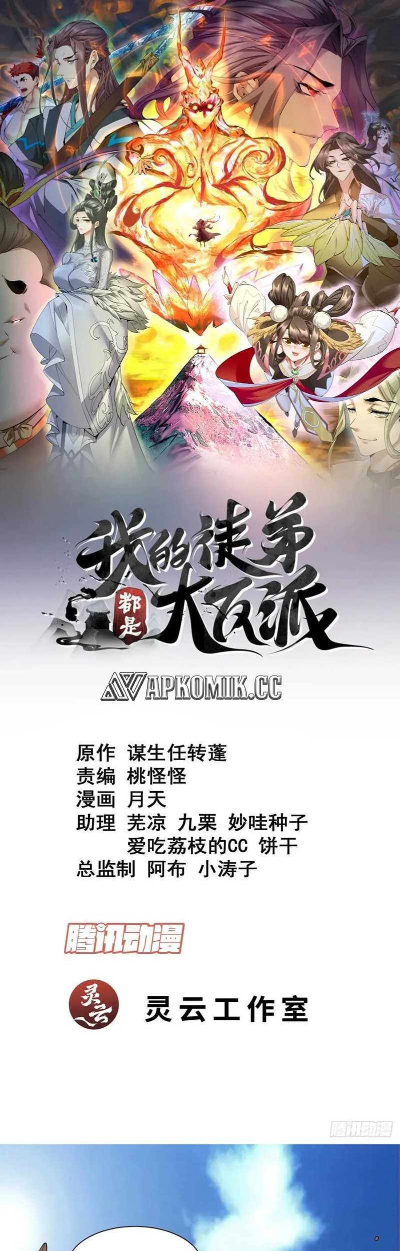 My Disciples Are All Big Villains Chapter 248 Gambar 2