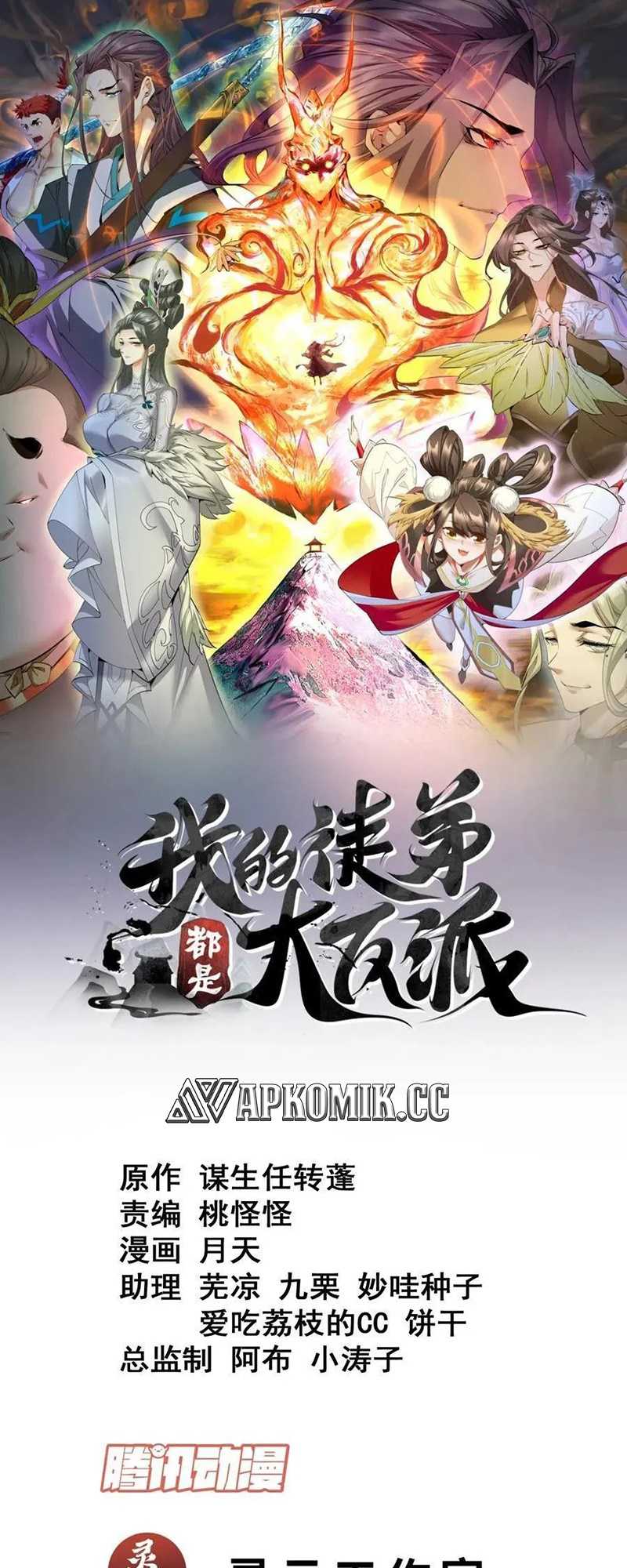 My Disciples Are All Big Villains Chapter 259 Gambar 2
