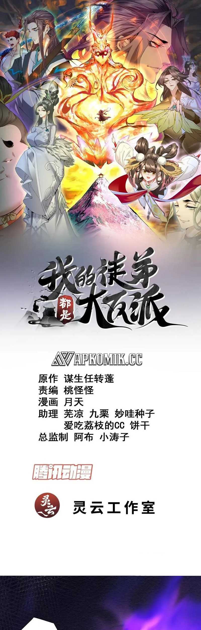 My Disciples Are All Big Villains Chapter 276 Gambar 2