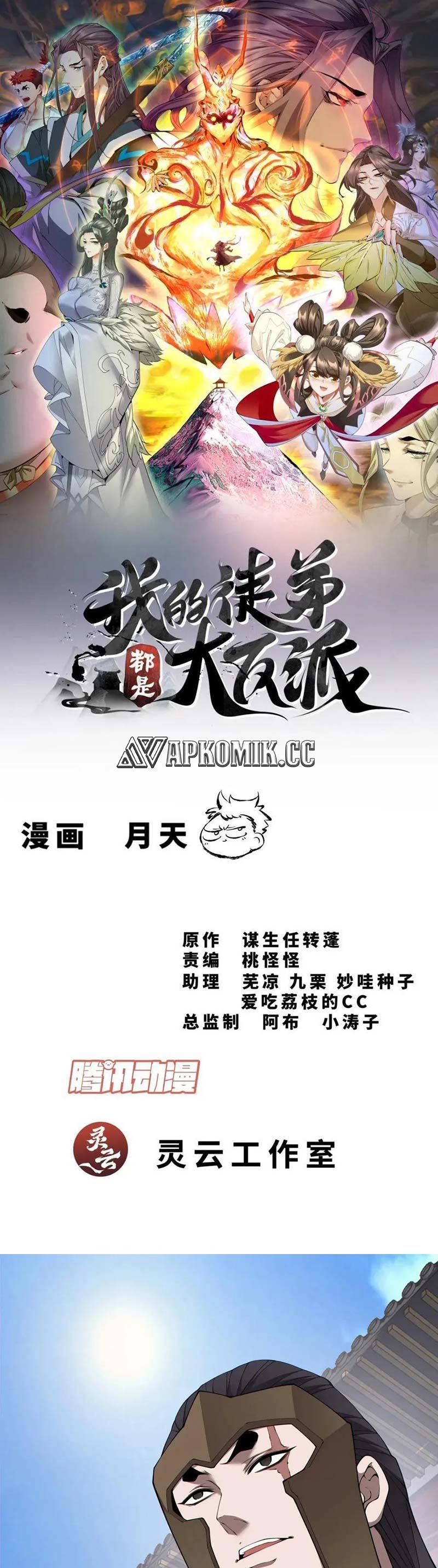 My Disciples Are All Big Villains Chapter 308 Gambar 2