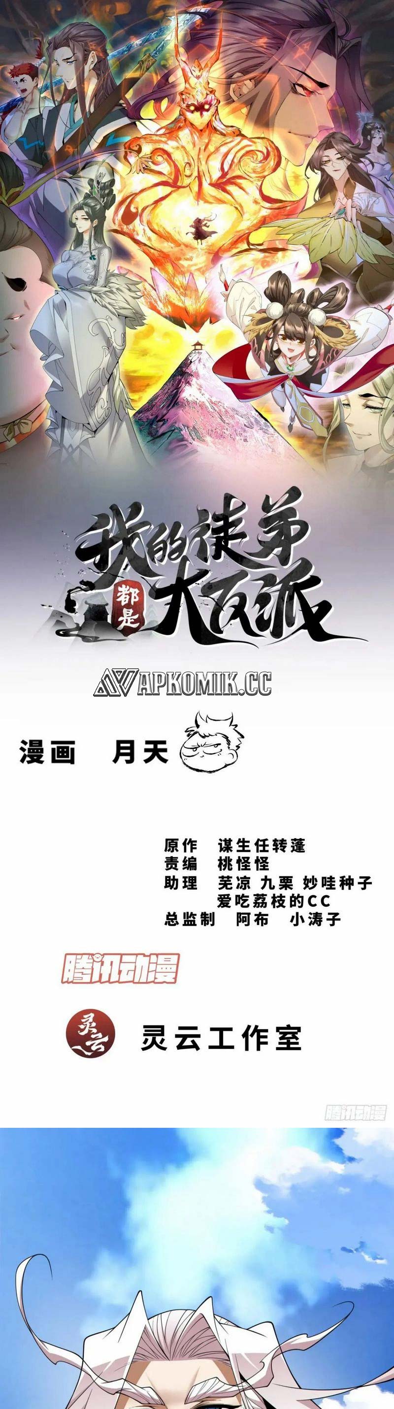 My Disciples Are All Big Villains Chapter 330 Gambar 2
