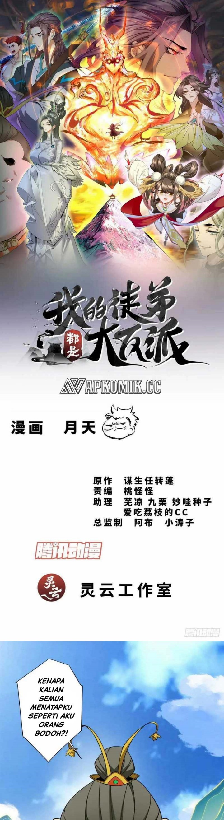 My Disciples Are All Big Villains Chapter 331 Gambar 2
