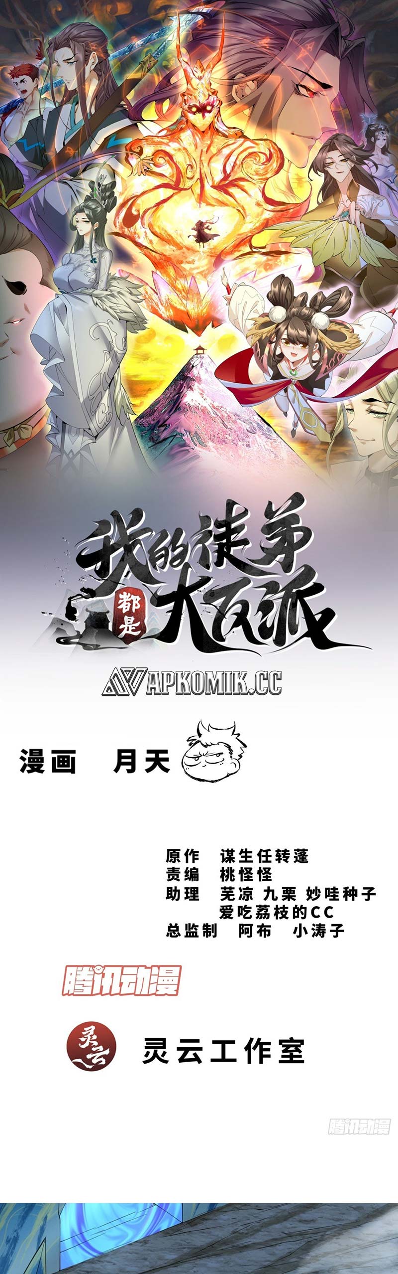 My Disciples Are All Big Villains Chapter 343 Gambar 2
