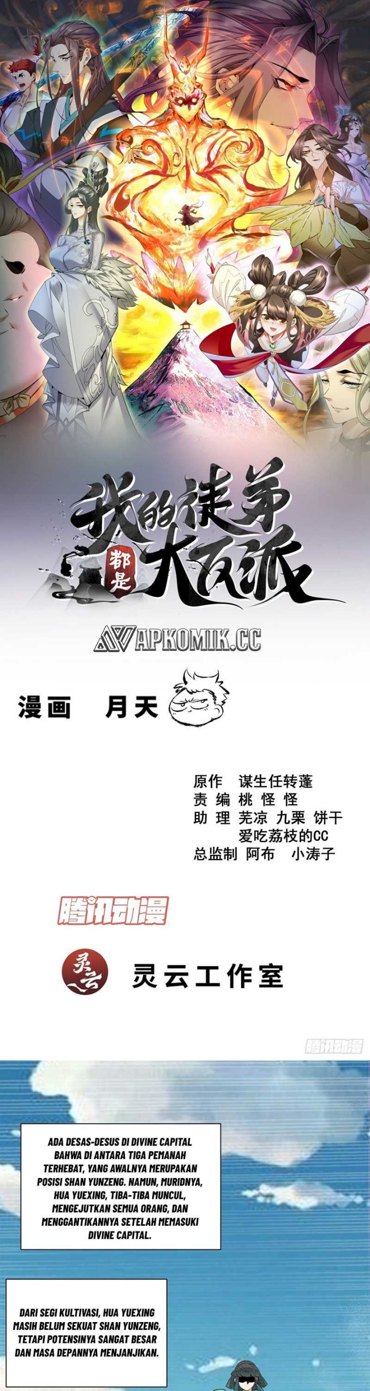 My Disciples Are All Big Villains Chapter 349 Gambar 2