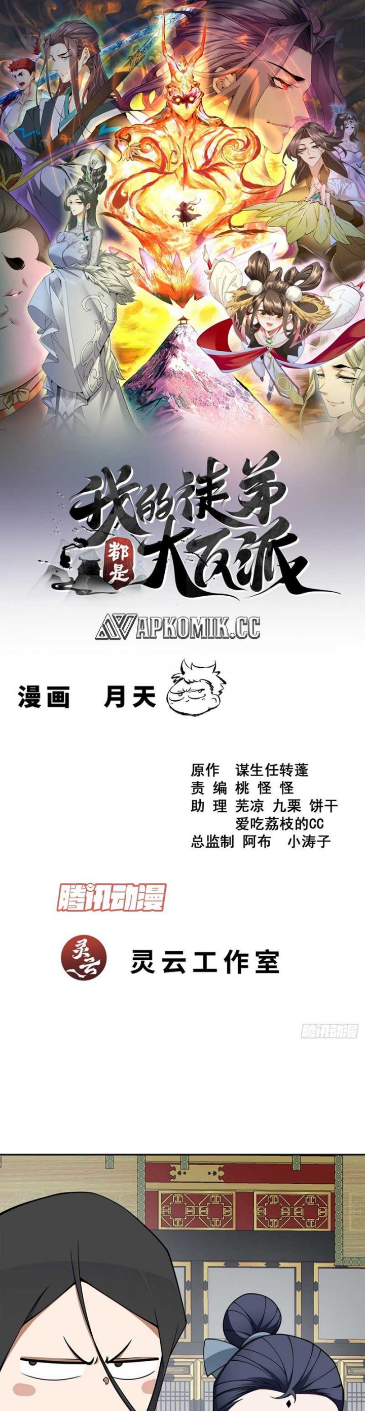 My Disciples Are All Big Villains Chapter 350 Gambar 2