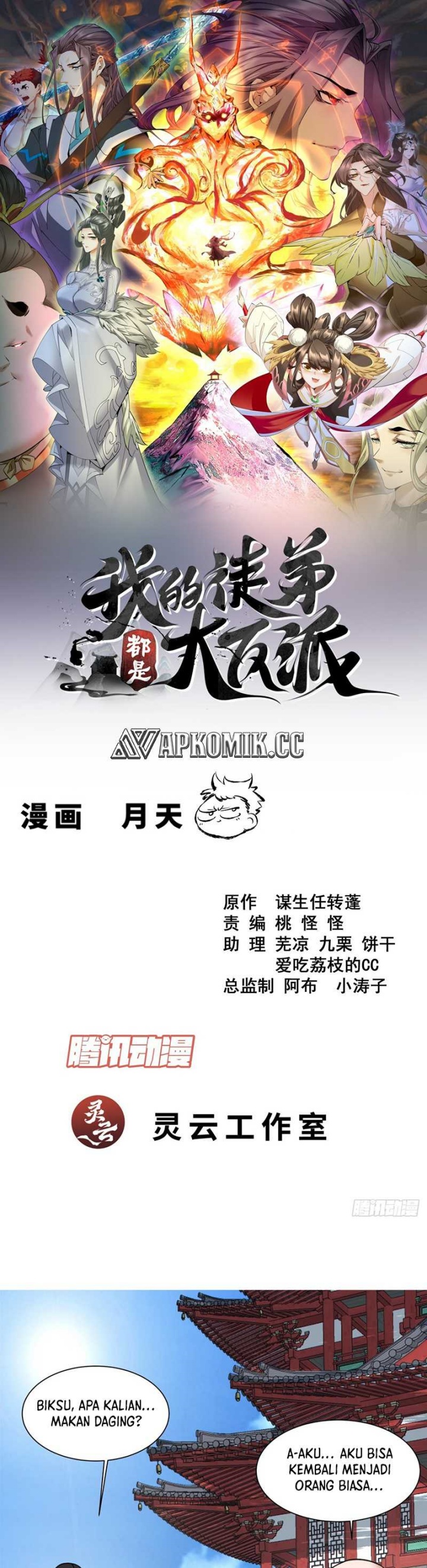 My Disciples Are All Big Villains Chapter 366 Gambar 2