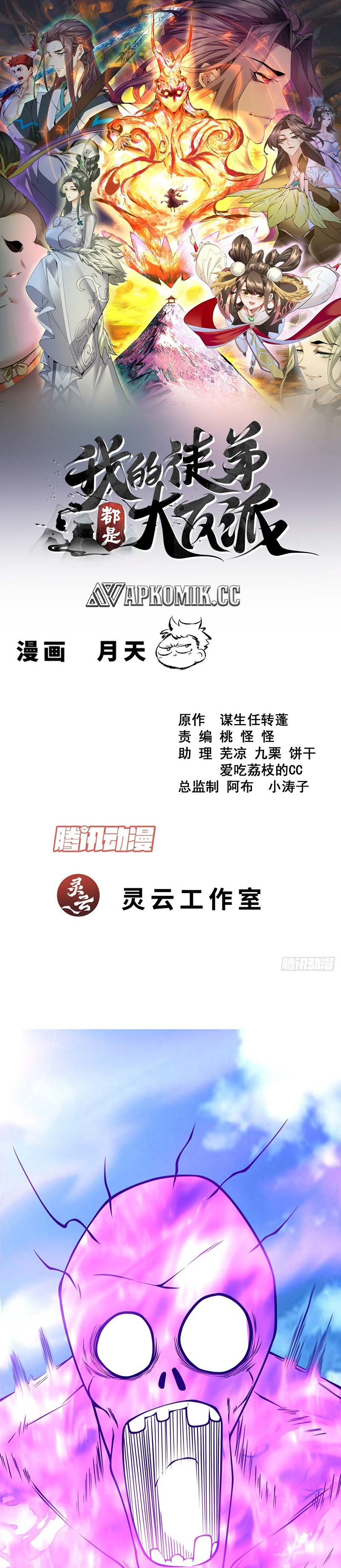 My Disciples Are All Big Villains Chapter 369 Gambar 2
