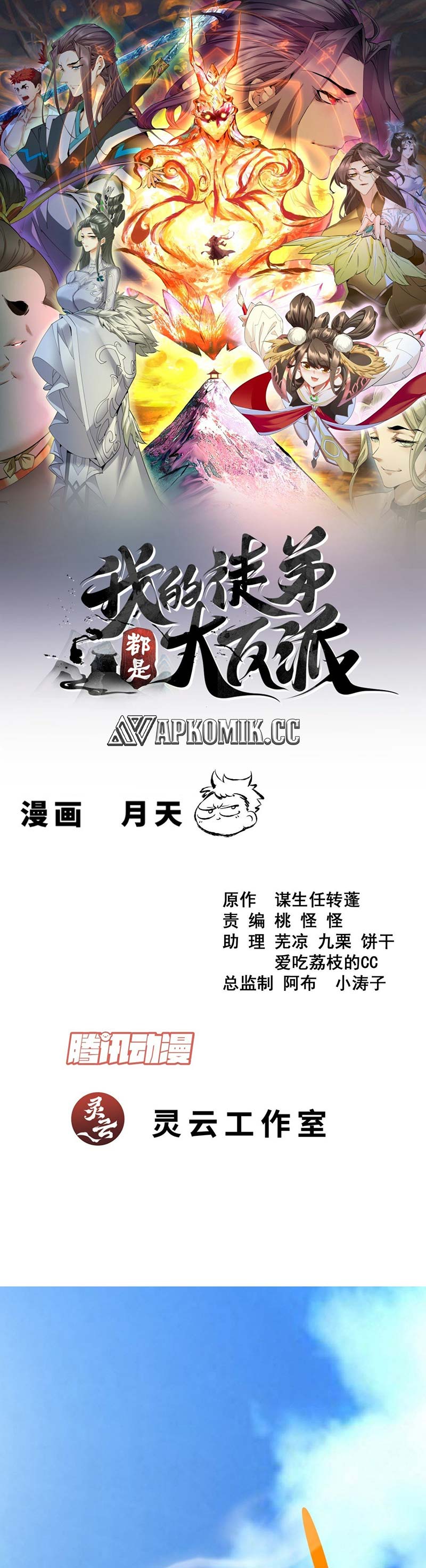 My Disciples Are All Big Villains Chapter 371 Gambar 2
