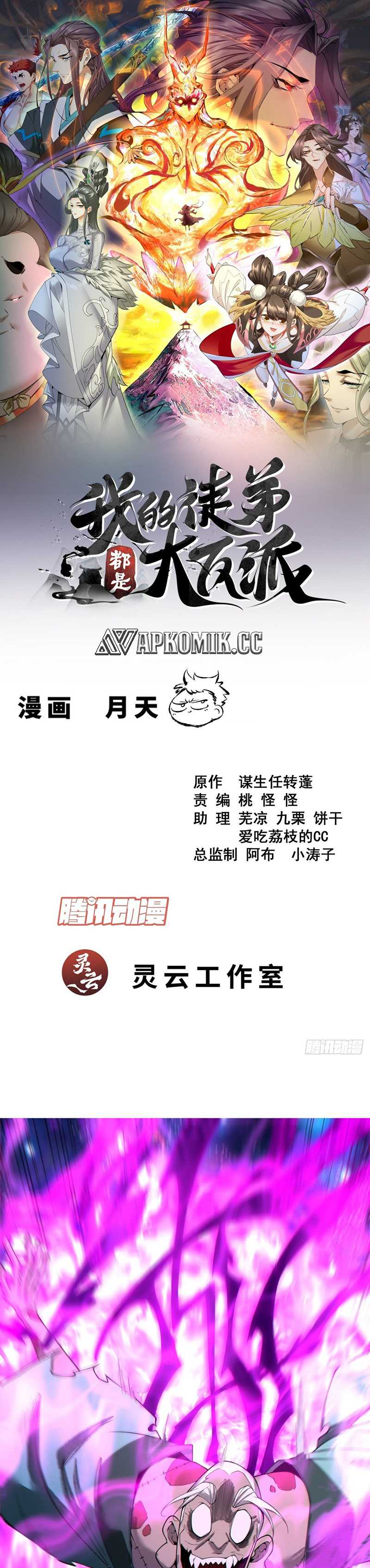 My Disciples Are All Big Villains Chapter 377 Gambar 2