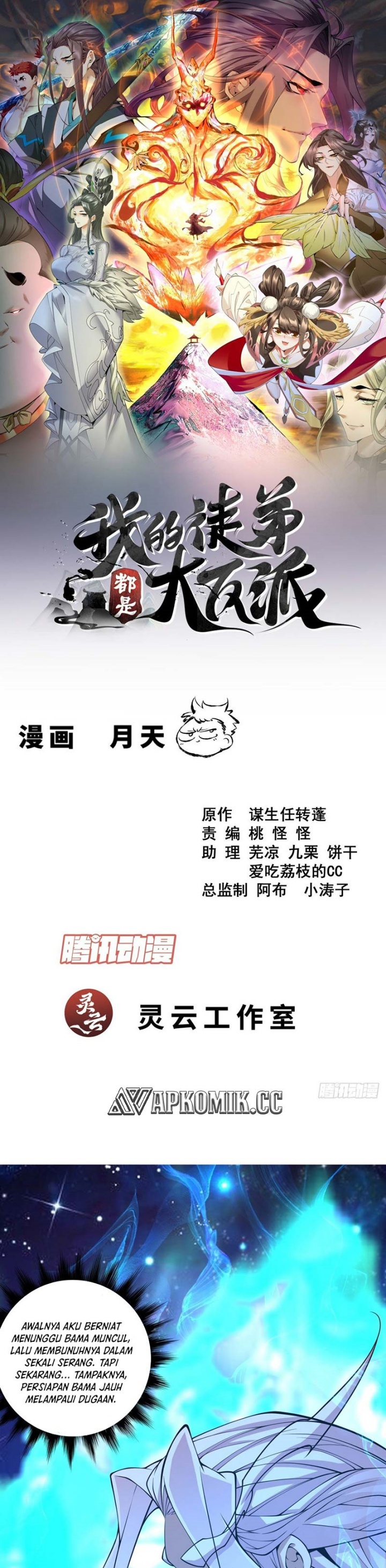My Disciples Are All Big Villains Chapter 378 Gambar 2