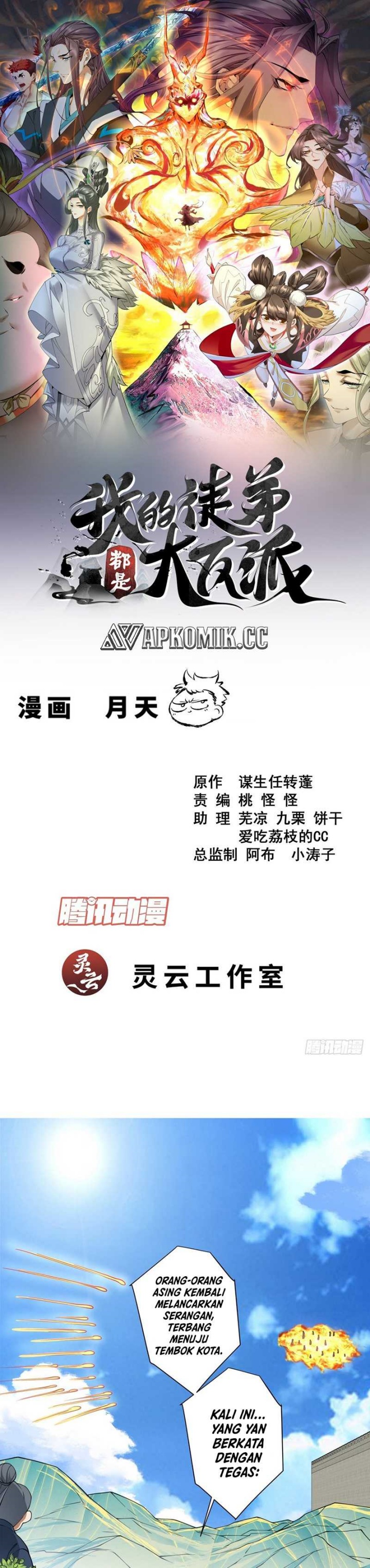 My Disciples Are All Big Villains Chapter 388-389 Gambar 2