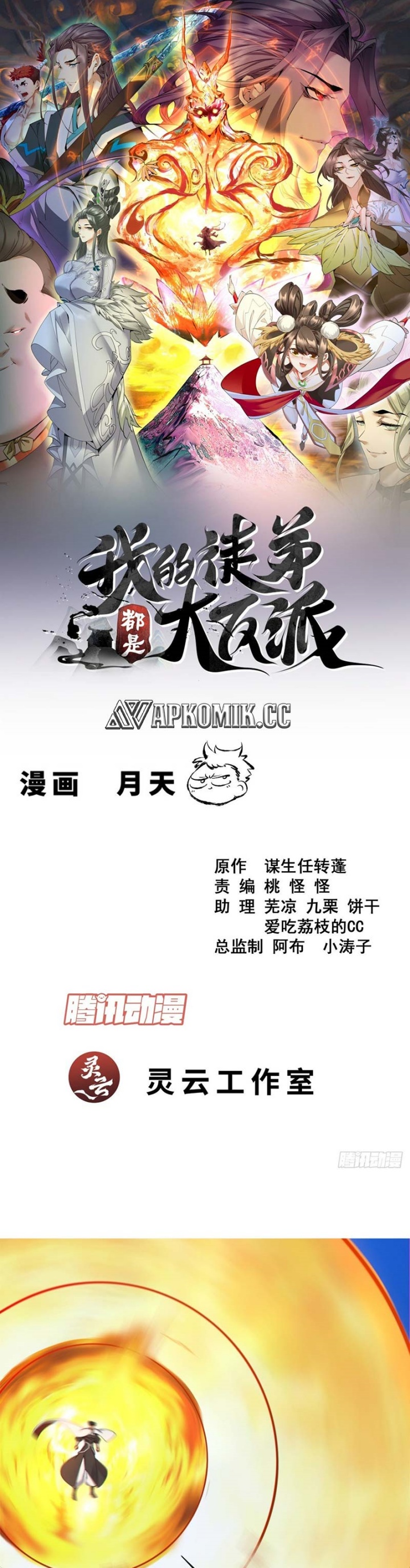 My Disciples Are All Big Villains Chapter 390 Gambar 2