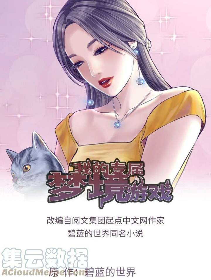 My Exclusive Dream World Adventures (My Exclusive Dreamworld Game) Chapter 145 Gambar 2