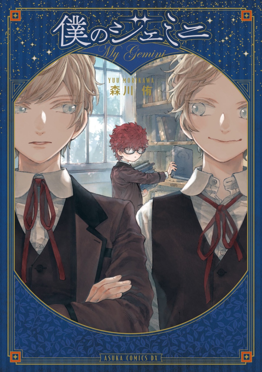 My Gemini Chapter 01 Gambar 2