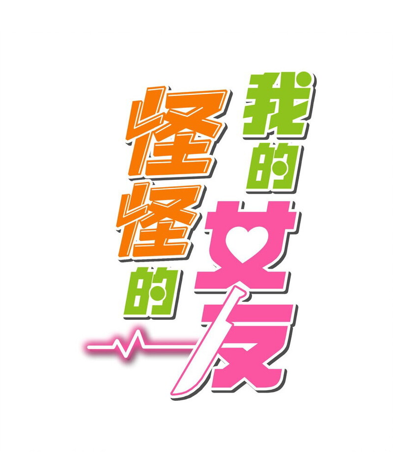 My Girlfriend is Very Weird Chapter 05 Gambar 2