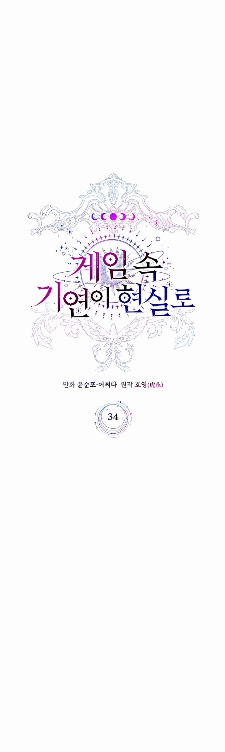 My Lucky Encounter From the Game Turned Into Reality Chapter 34 Gambar 37