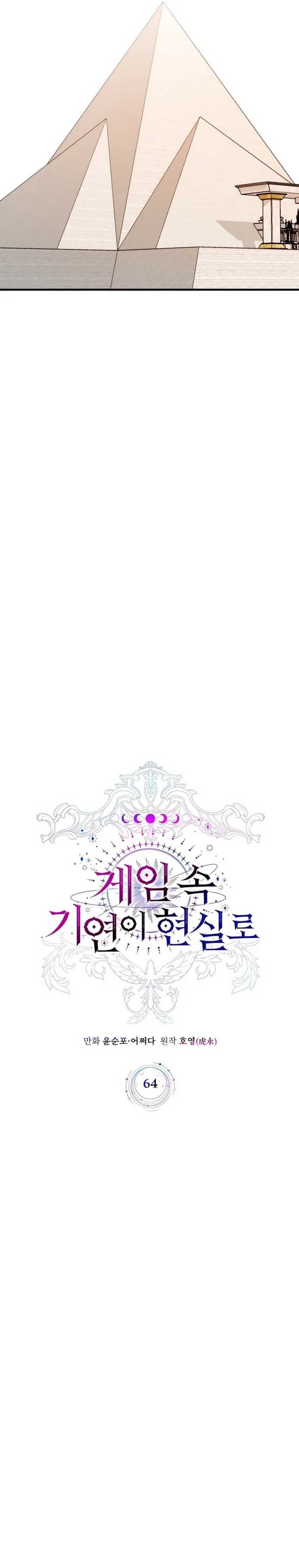 My Lucky Encounter From the Game Turned Into Reality Chapter 64 Gambar 18