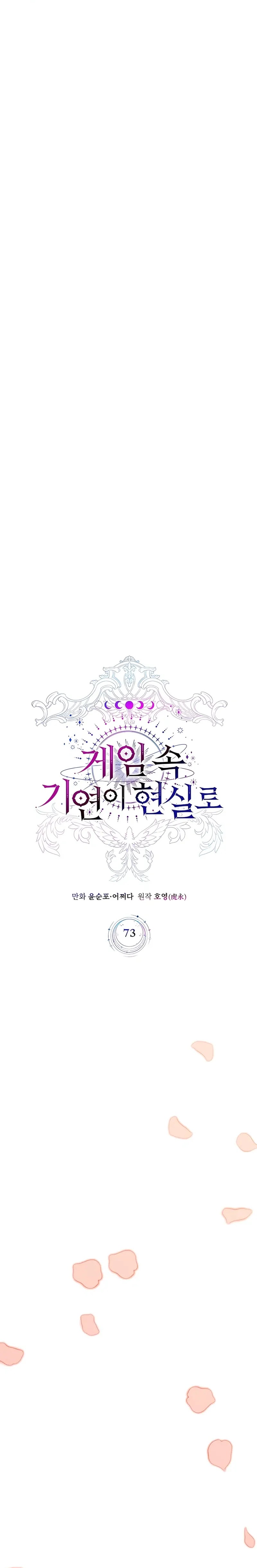 My Lucky Encounter From the Game Turned Into Reality Chapter 73 Gambar 12