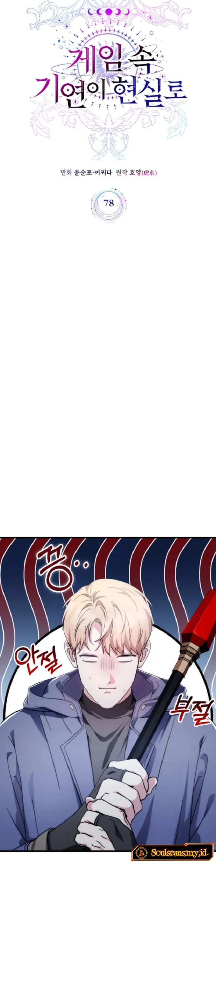 My Lucky Encounter From the Game Turned Into Reality Chapter 78 Gambar 4