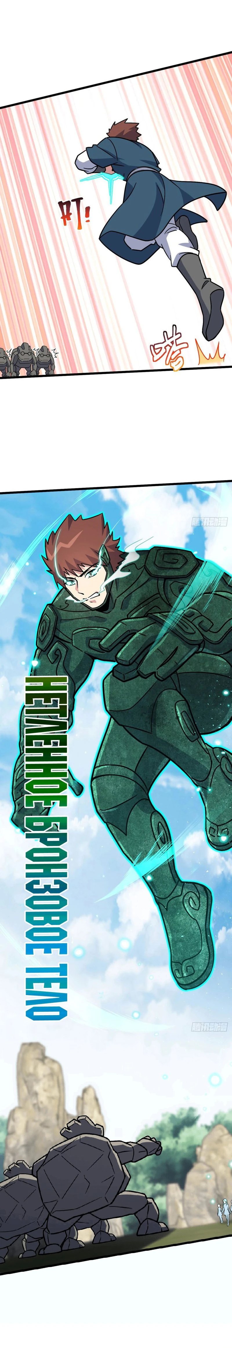 My Master Only Breaks Through Every Time the Limit Is Reached Chapter 115 Gambar 6