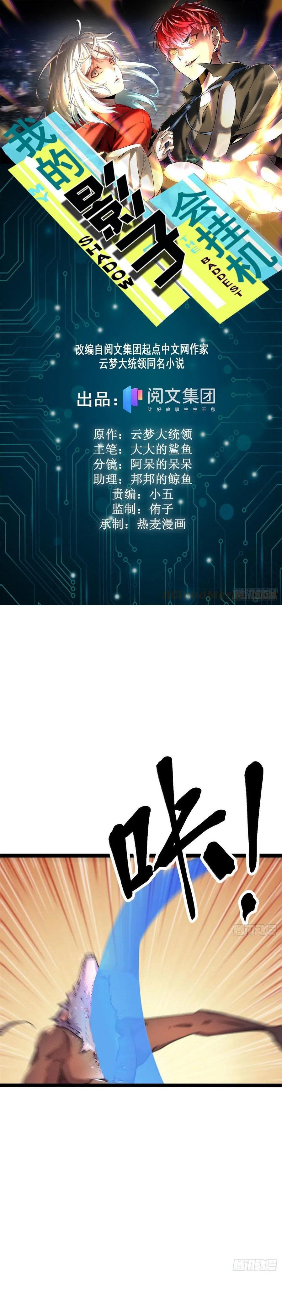 My Shadow Hangs Up Chapter 57 Gambar 2