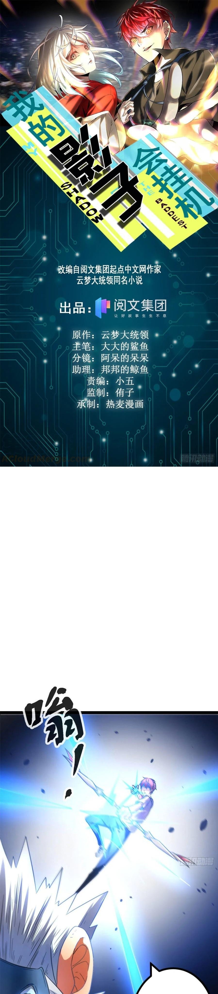 My Shadow Hangs Up Chapter 58 Gambar 2