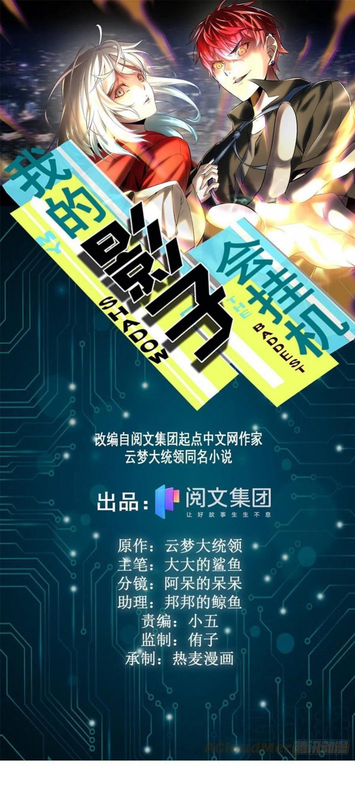 My Shadow Hangs Up Chapter 77 Gambar 2