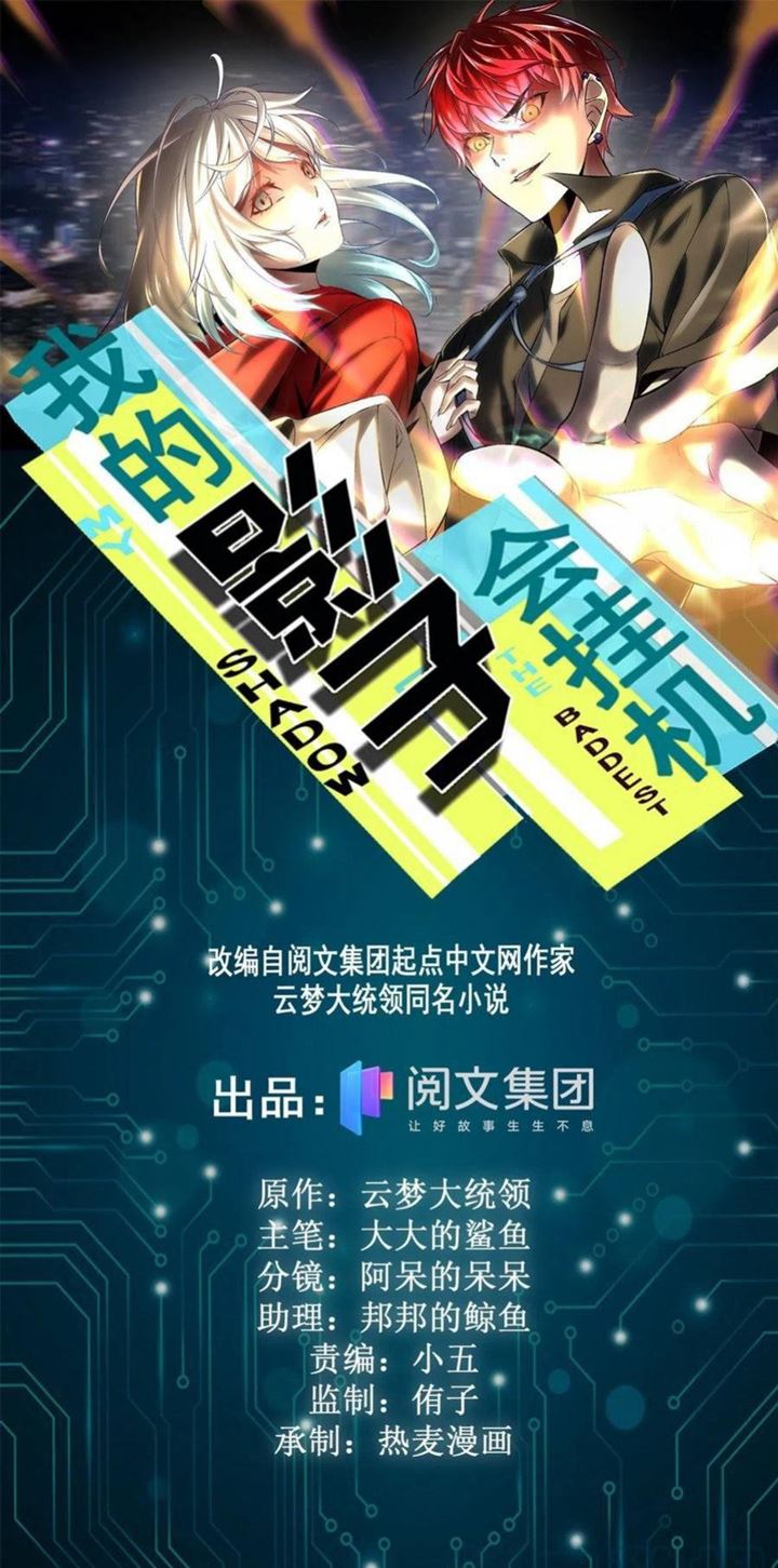 My Shadow Hangs Up Chapter 94 Gambar 2