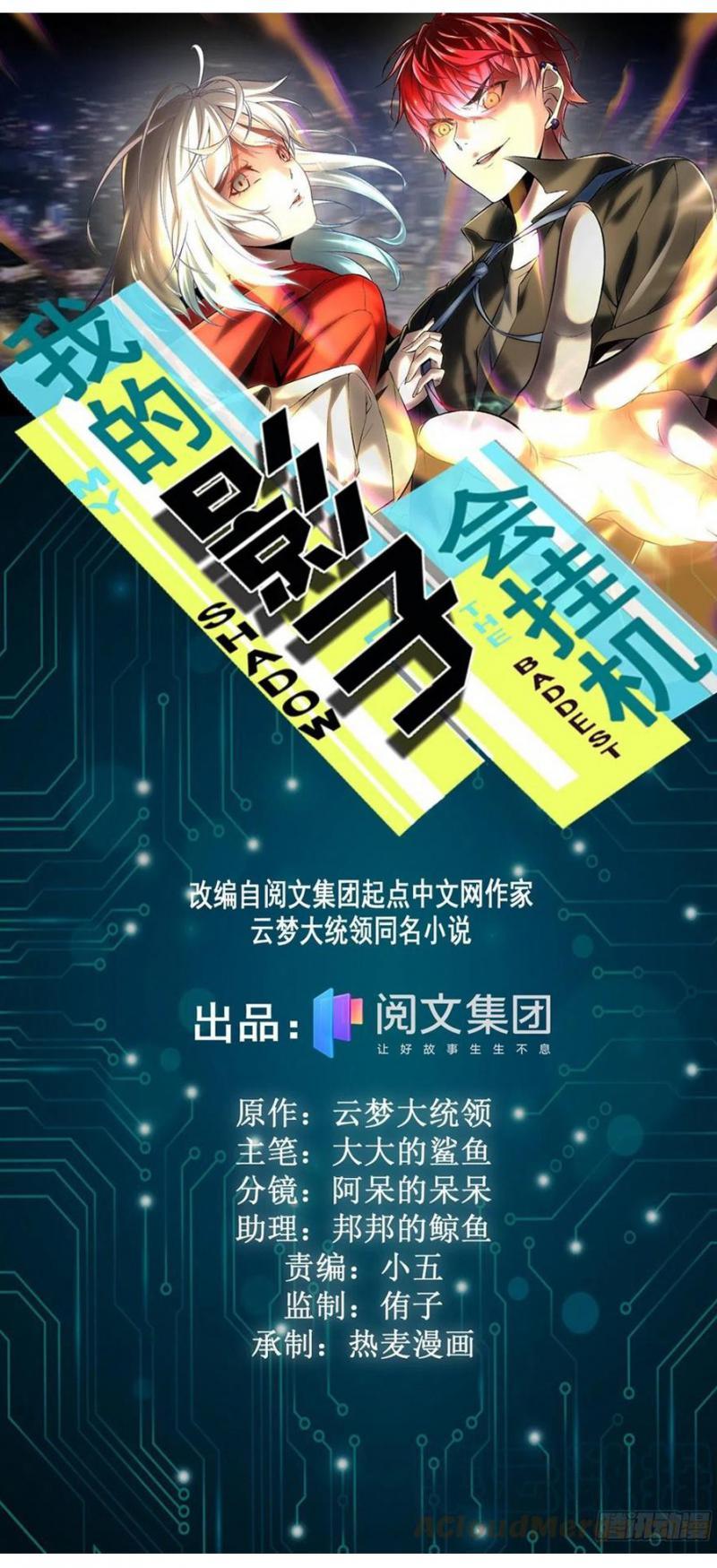 My Shadow Hangs Up Chapter 145 Gambar 2