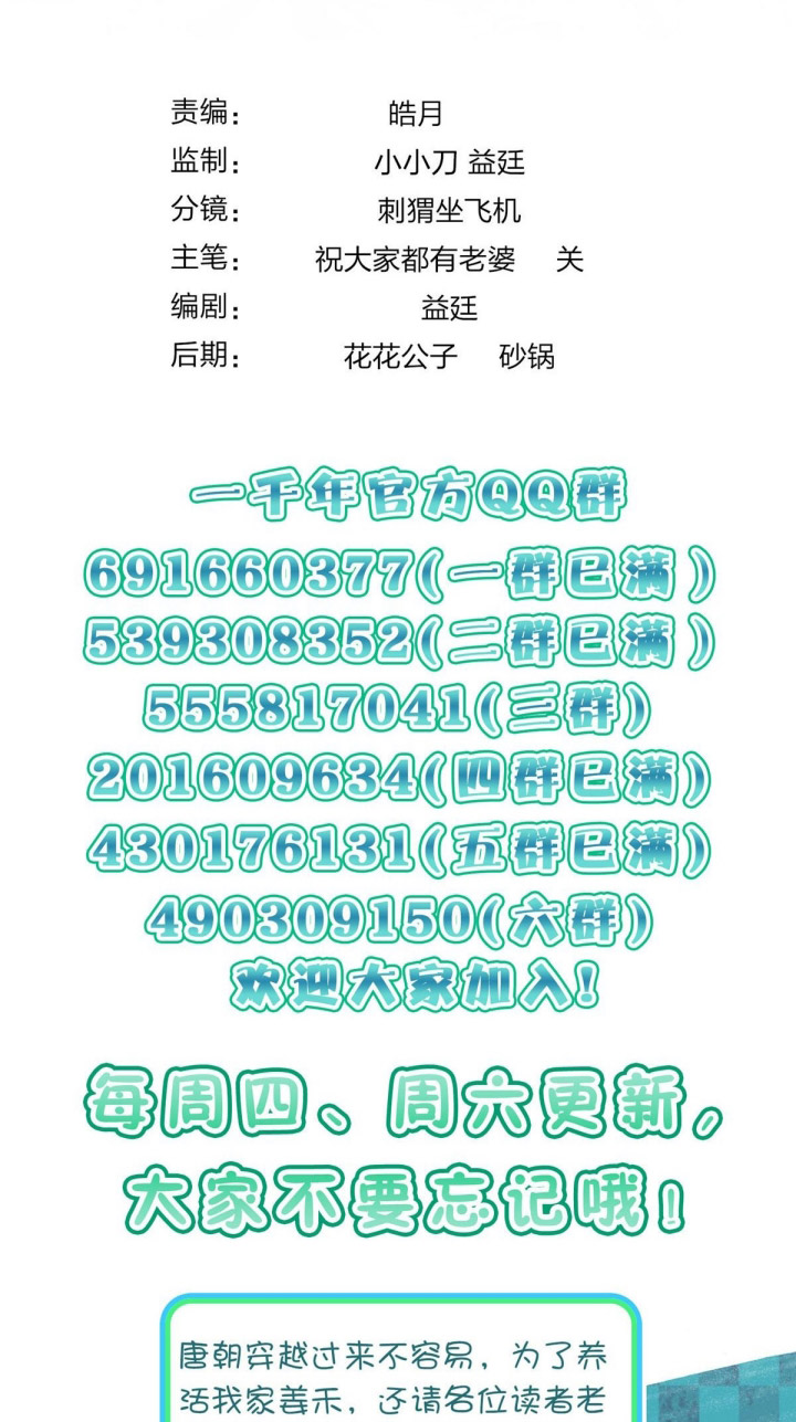 My Wife Is From a Thousand Years Ago Chapter 397 Gambar 25