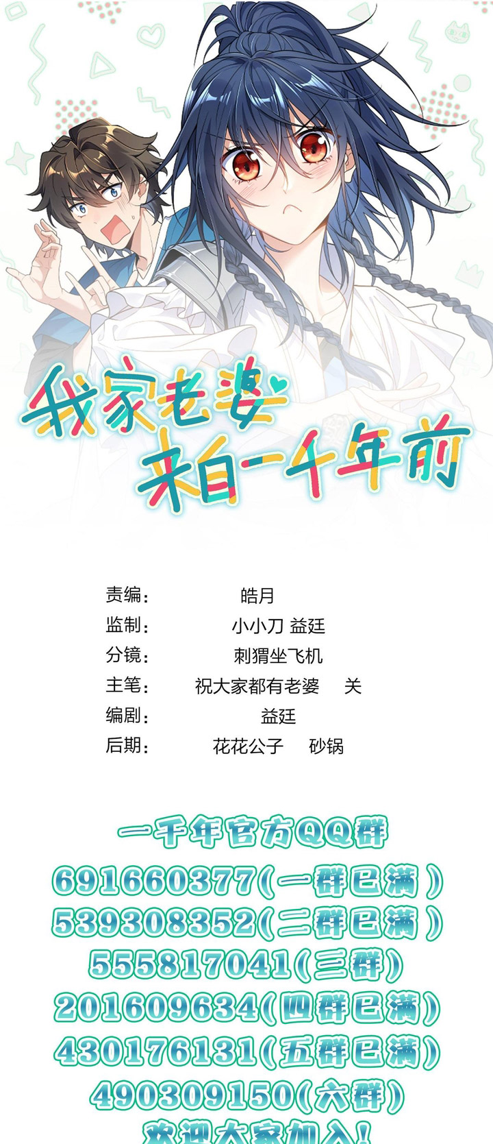 My Wife Is From a Thousand Years Ago Chapter 417 Gambar 23