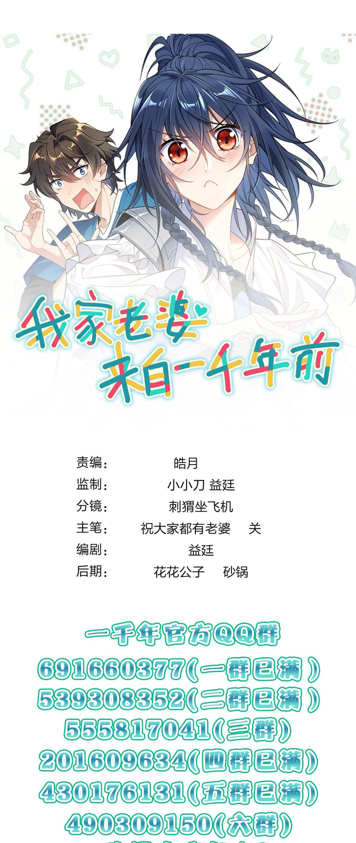 My Wife Is From a Thousand Years Ago Chapter 418 Gambar 23