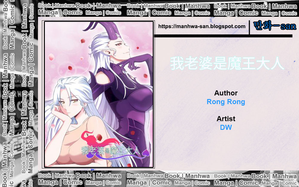My Wife is a Demon Queen Chapter 09 Gambar 1