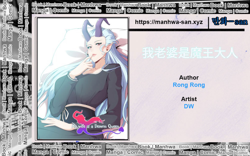 My Wife is a Demon Queen Chapter 100 Gambar 1