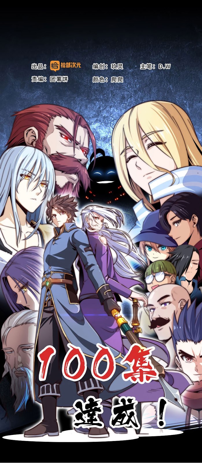 My Wife is a Demon Queen Chapter 100 Gambar 2