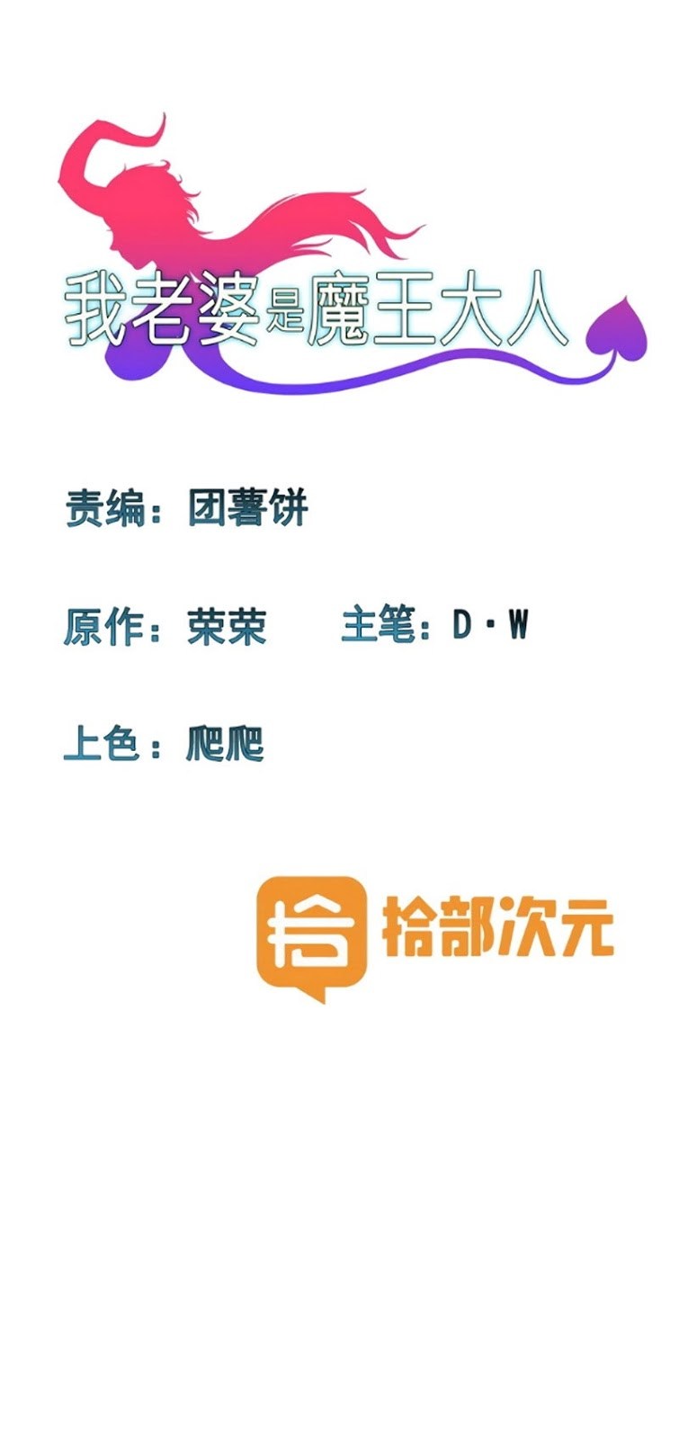 My Wife is a Demon Queen Chapter 105 Gambar 2