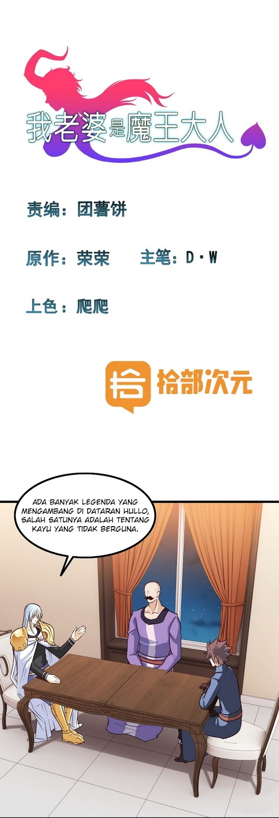 My Wife is a Demon Queen Chapter 113 Gambar 2