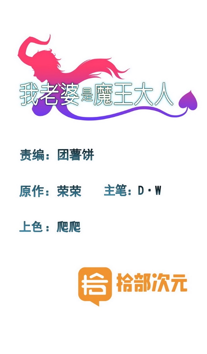 My Wife is a Demon Queen Chapter 119 Gambar 2