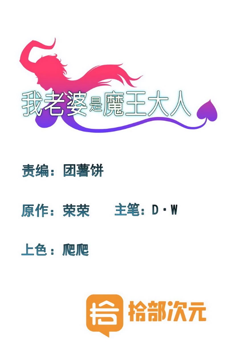 My Wife is a Demon Queen Chapter 120 Gambar 2