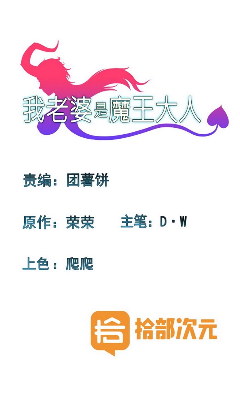 My Wife is a Demon Queen Chapter 122 Gambar 2