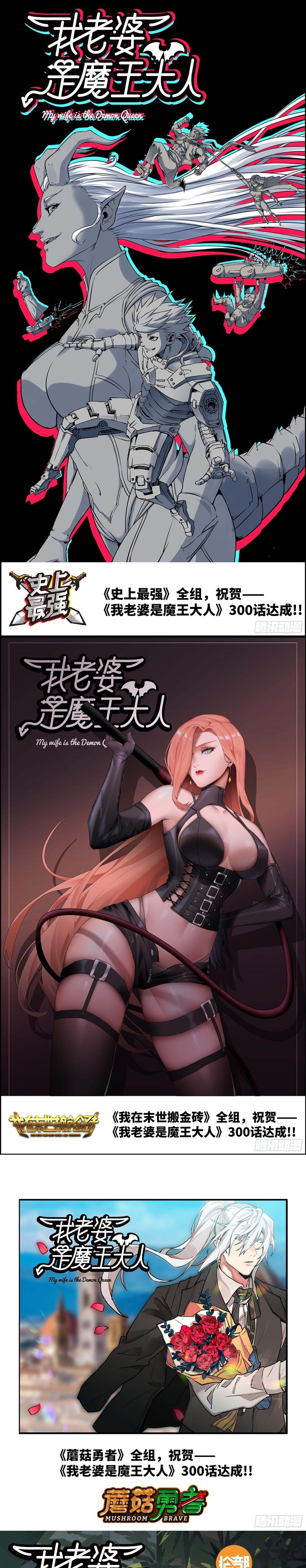 My Wife is a Demon Queen Chapter 300 Gambar 1
