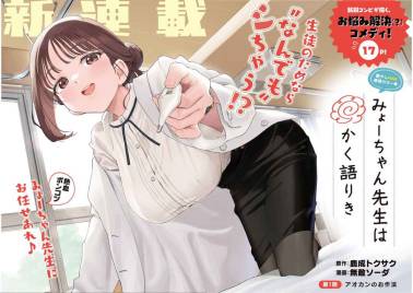 Myou-chan-sensei wa Kaku Katariki Chapter 01 Gambar 2