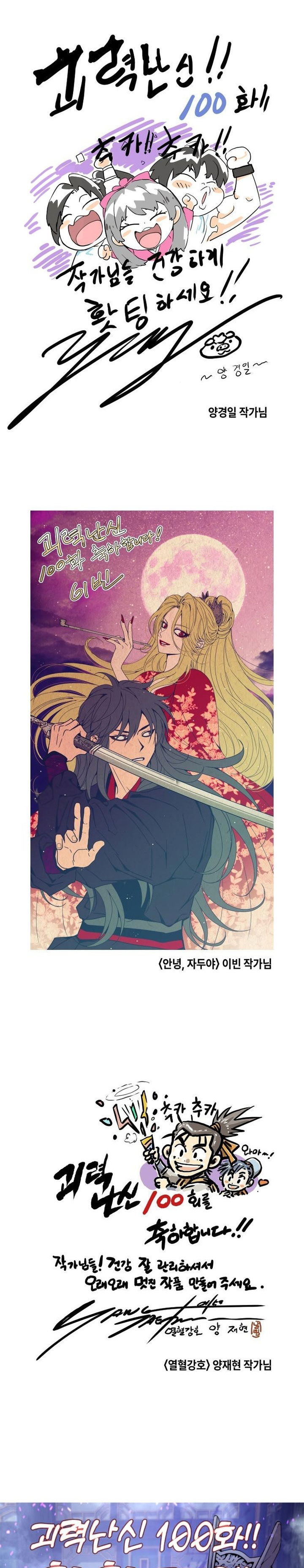 Myst, Might, Mayhem Chapter 100 Gambar 54